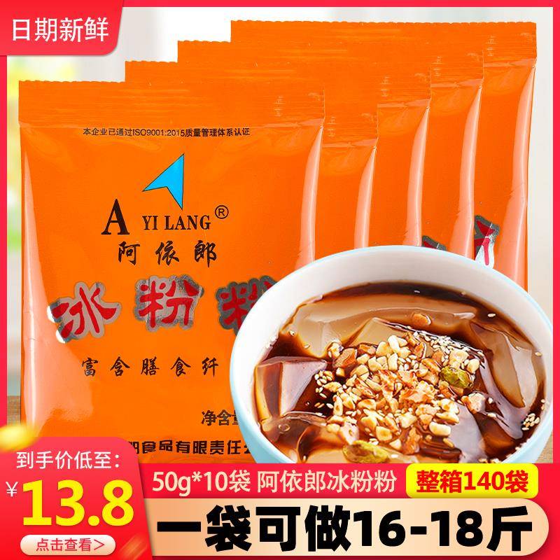 阿依郎冰粉粉50g袋装商用四川特产冰粉原味冰粉粉家用自制果冻粉