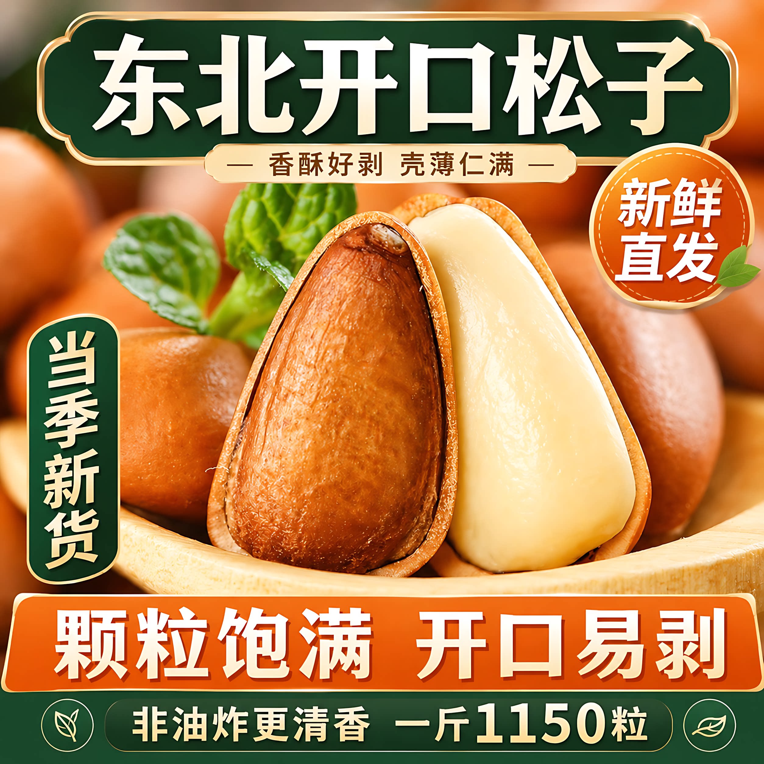 开口松子东北特大特级官方旗舰店东北松子开口手剥炒货干果大坚果