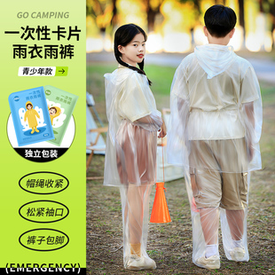 青少年加厚长款 一次性卡片雨衣分体包脚雨裤 儿童漂流便携雨披成人