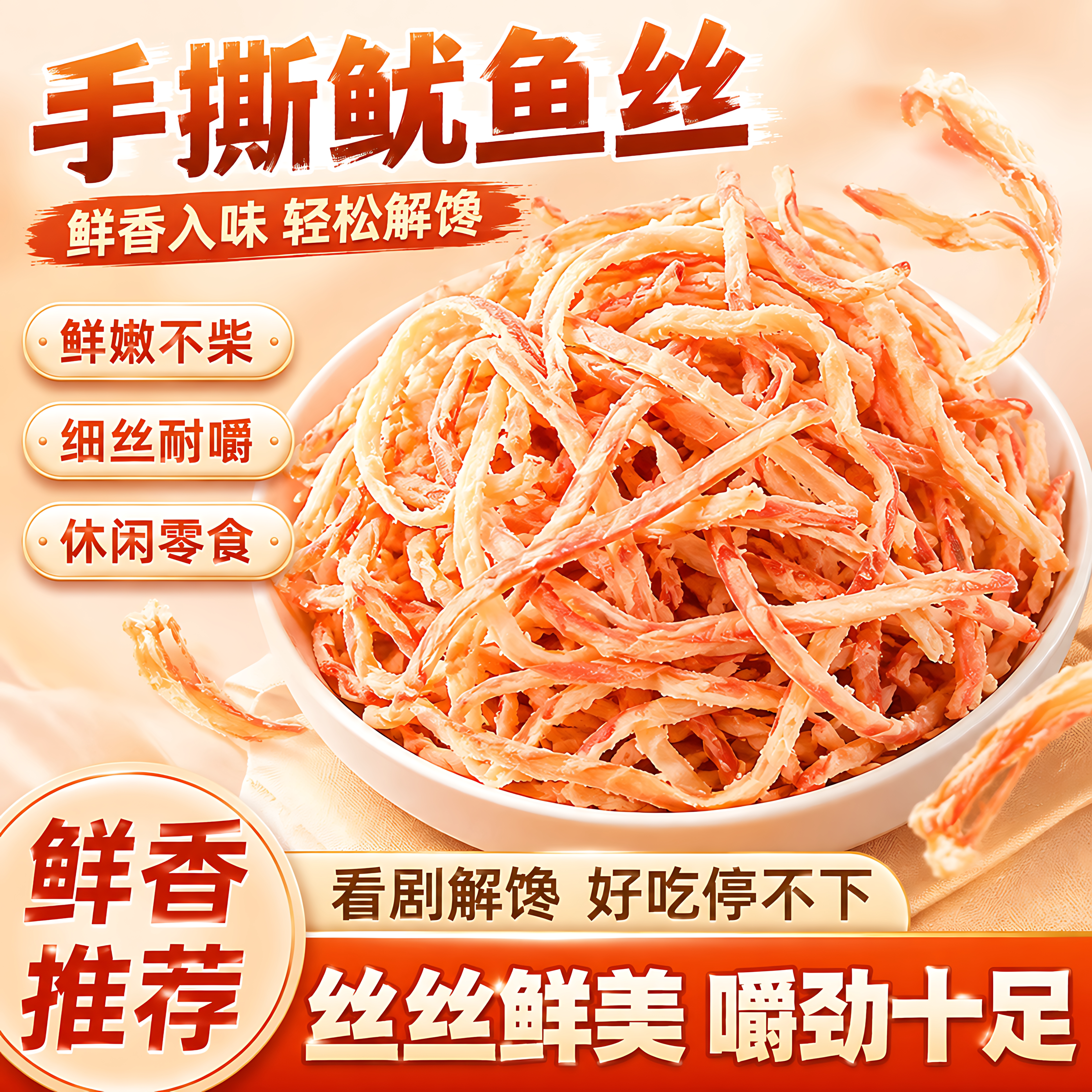 鱿鱼丝手撕零食青岛特产官方旗舰店北海鱿鱼丝干货炭烤鱿鱼干原味