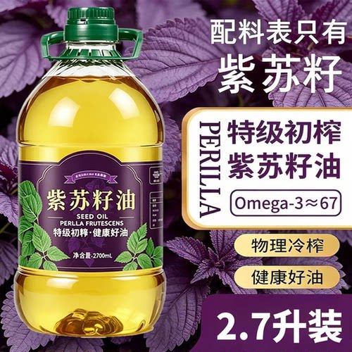 低温冷榨纯紫苏籽油直饮凉拌