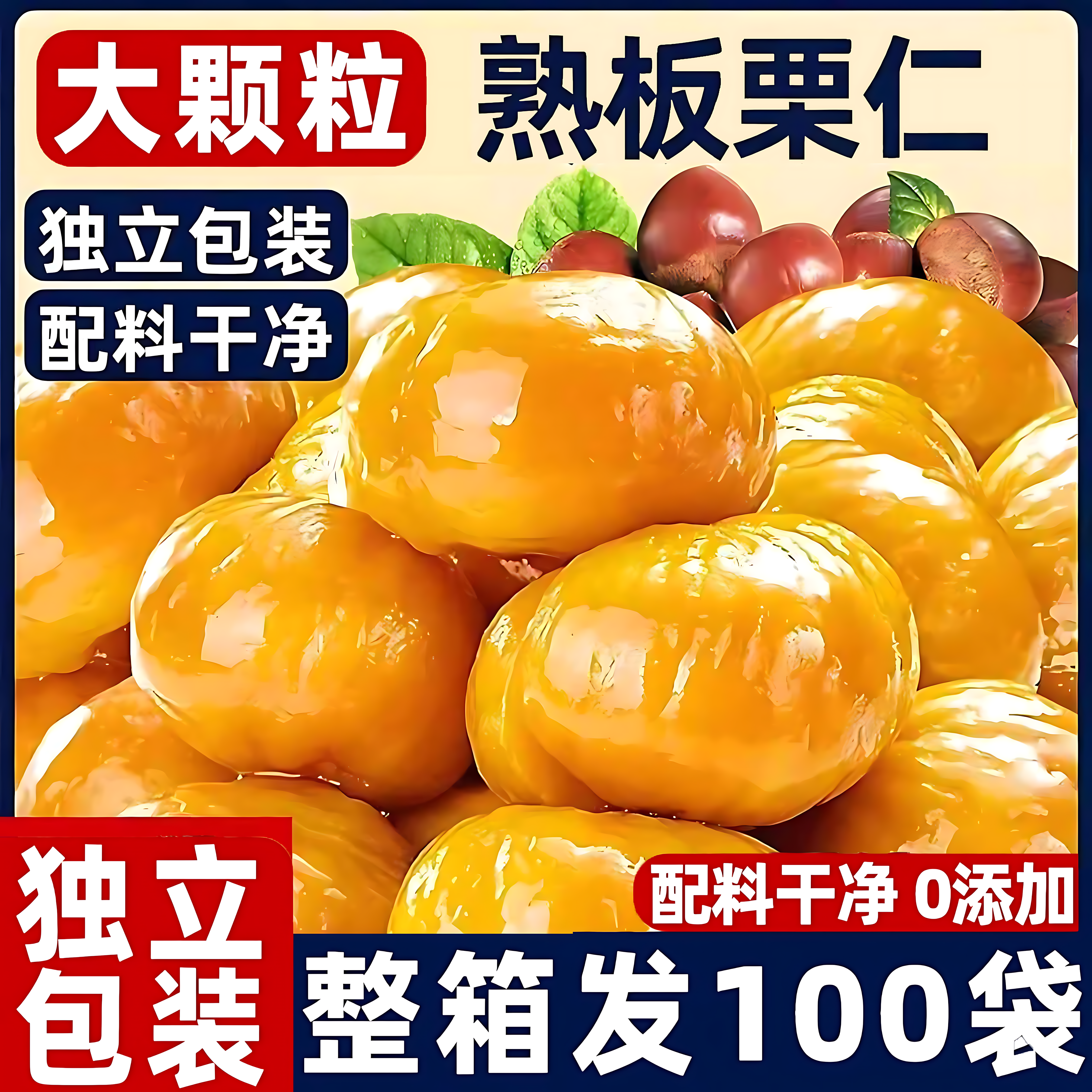 有机板栗仁即食小包装官方旗舰店炒油栗子去壳熟食开袋即食小零食,零食/坚果/特产,即食板栗,淘宝优惠券,粉丝福利购,淘宝优惠卷