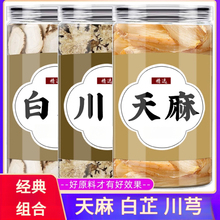 天麻川芎白芷中药材组合正品官方旗舰店天麻白芷泡水泡茶的作用