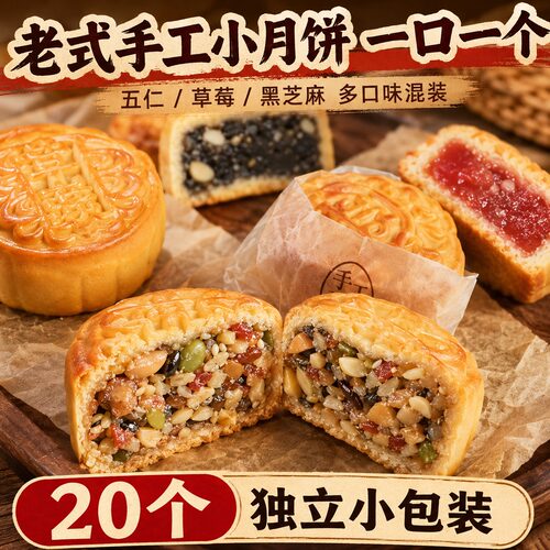 中秋老式五仁蛋黄月饼80g有托