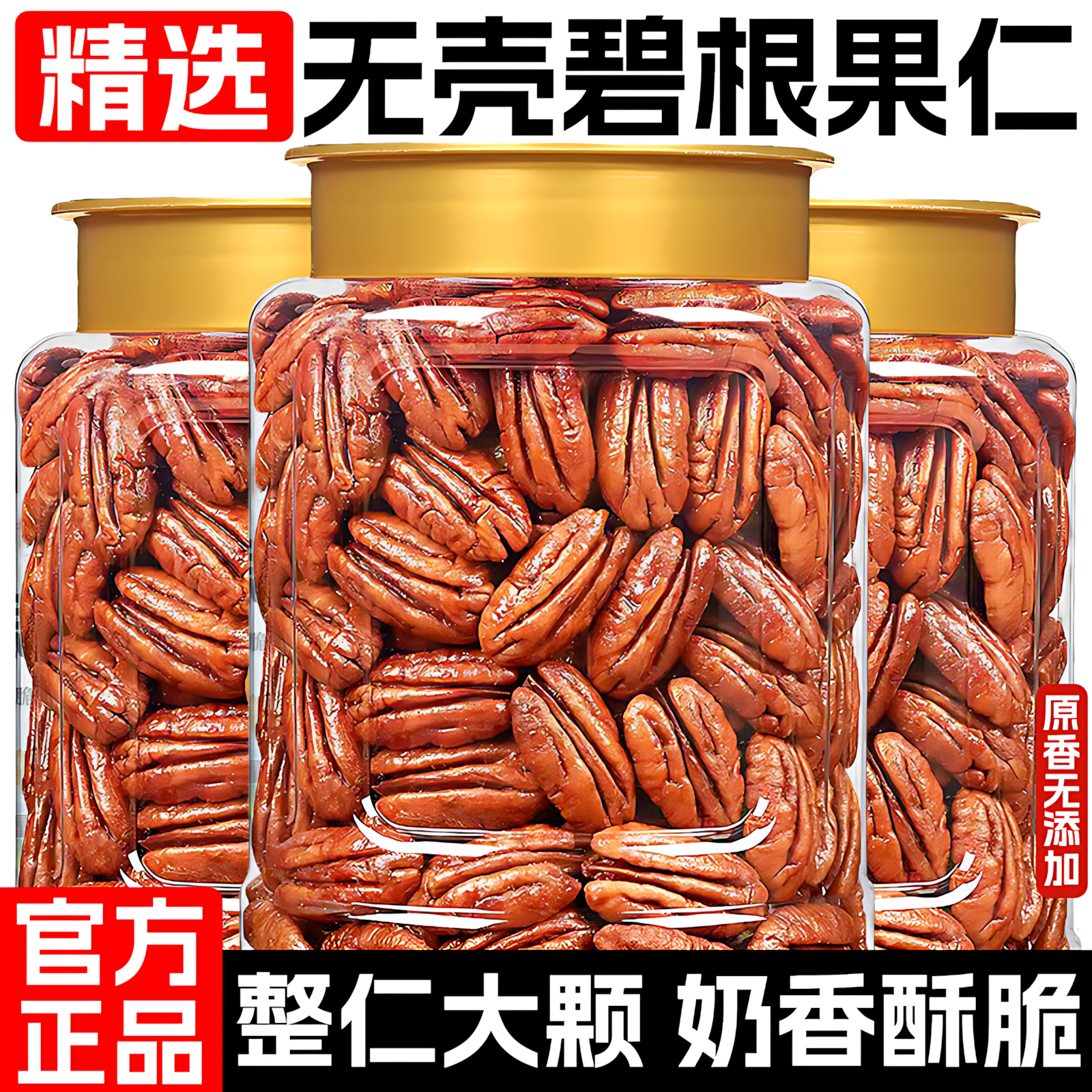 碧根果仁罐装奶油味长寿果肉山核桃仁坚果仁零食干果2025新货休闲,零食/坚果/特产,长寿果/碧根果,淘宝优惠券,粉丝福利购,淘宝优惠卷