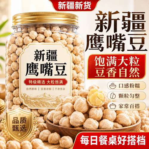 鹰嘴豆新疆官方旗舰店