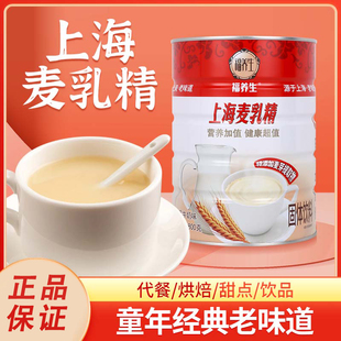 麦乳精老牌子上海牌正品 官方旗舰店乐口福麦素精冲饮粉麦如精直发
