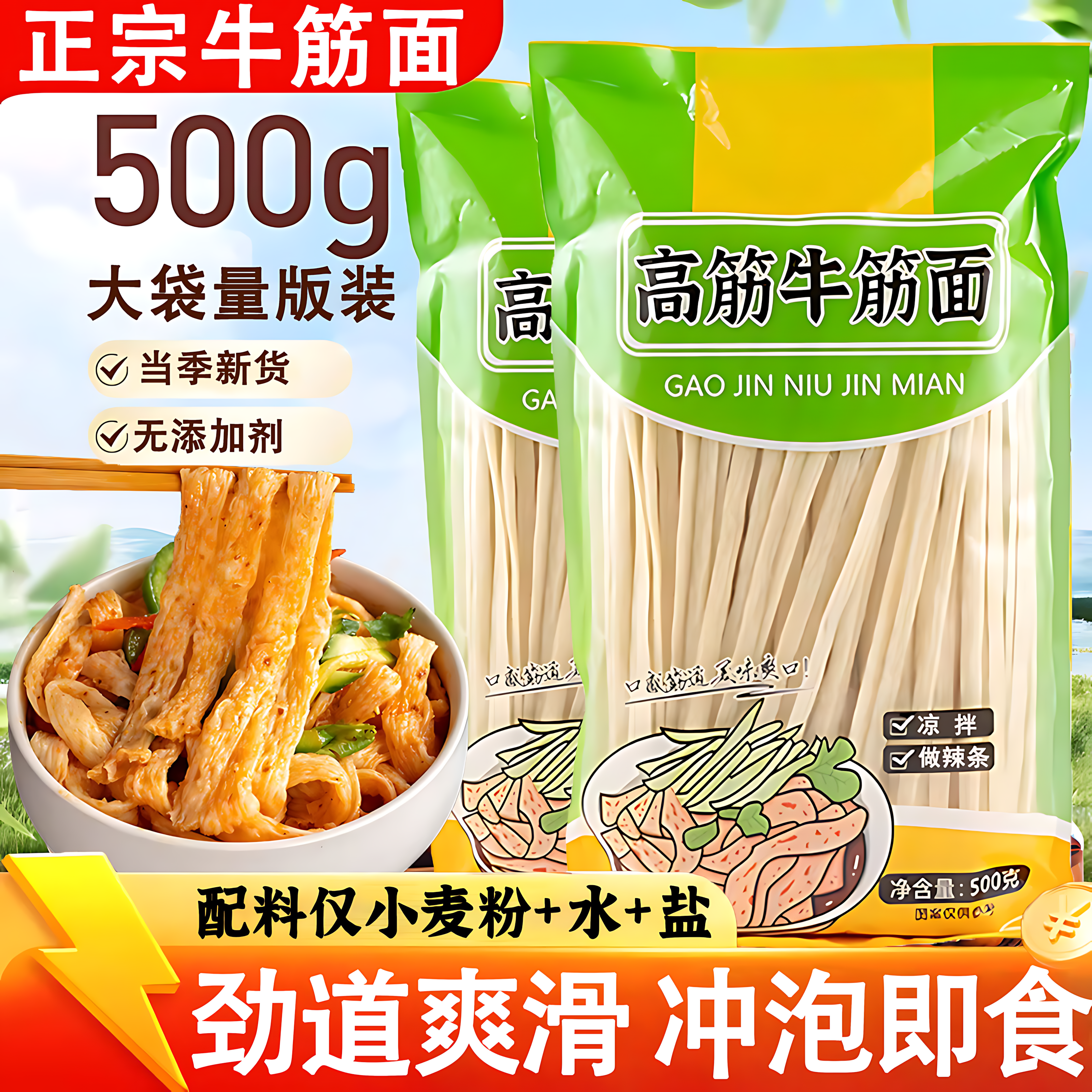 正宗牛筋面干货辣条专用官方旗舰店陕西铁棍山药牛筋面免水煮速食,粮油调味/速食/干货/烘焙,面条/挂面（无料包）,淘宝优惠券,粉丝福利购,淘宝优惠卷