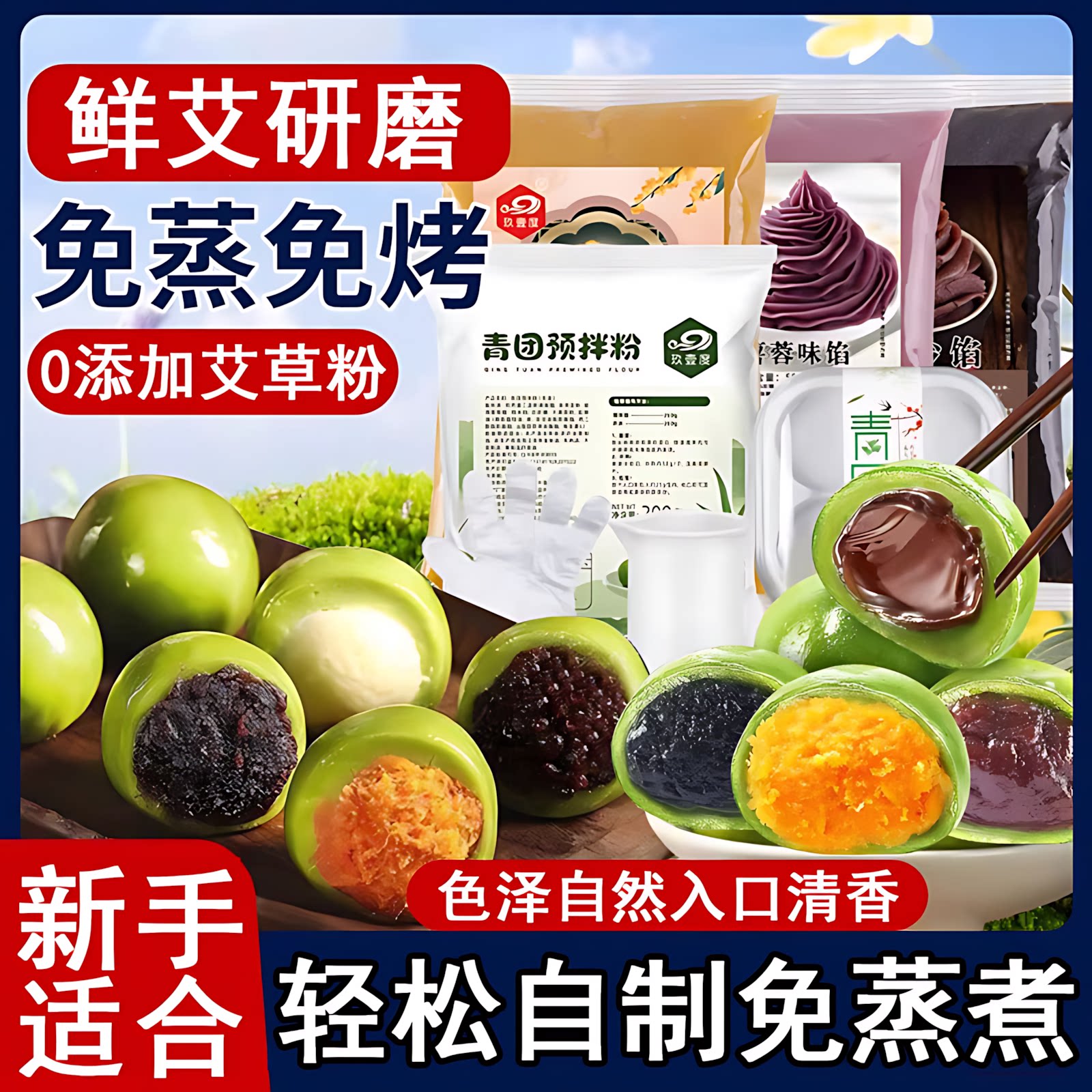 艾草预拌家用版蒸煮自制清明专用图片