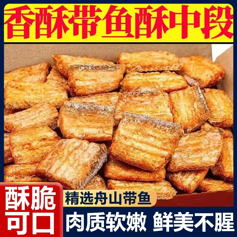 胖东来来带鱼酥即食鱼块