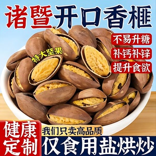 浙江诸暨特产开口香榧子枫桥老树坚果2025年新货大颗粒官方旗舰店