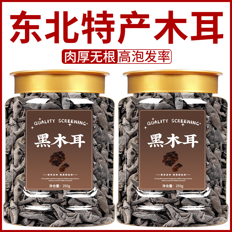 木耳干货特级东北特产小碗耳
