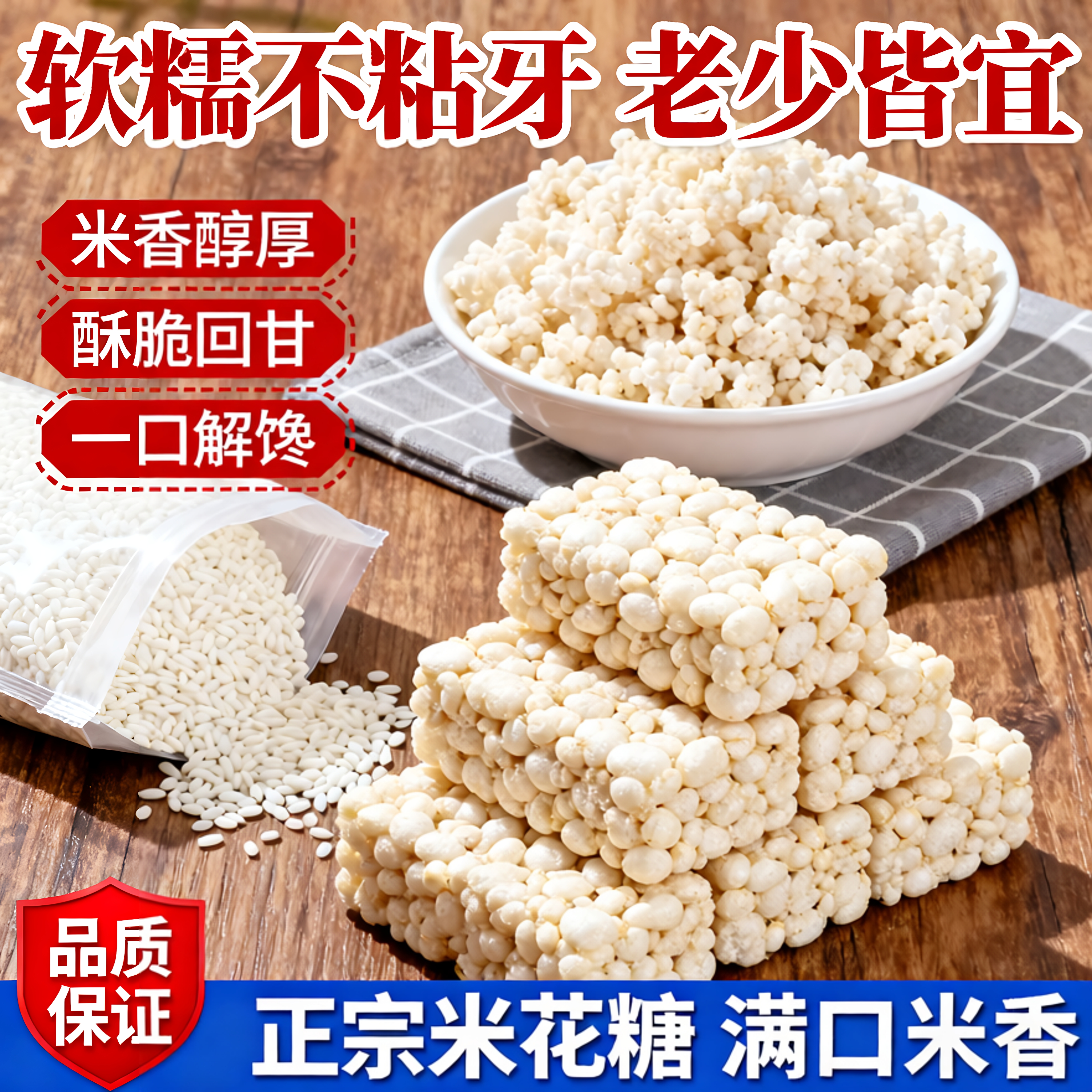 传统老式米花糖重庆特产