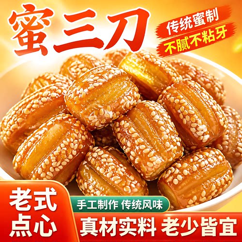 正宗老式蜜三刀河南特产零食