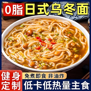 0脂日式乌冬面低卡低热量主食非油炸免煮方便面拉面速食面旗舰店