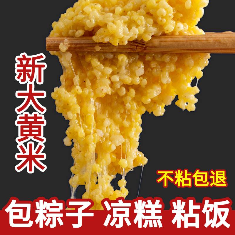 大黄米新5斤山西农家软粘