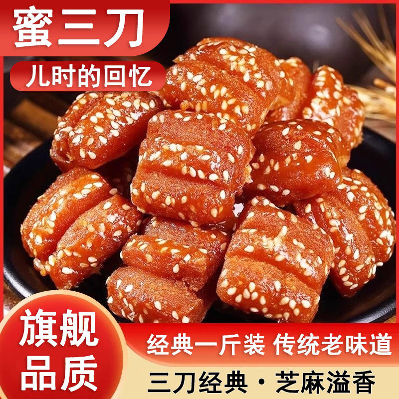 山东特产蜜三刀正宗老式传统中式糕点零食小吃蜜食麻条点心代餐旗