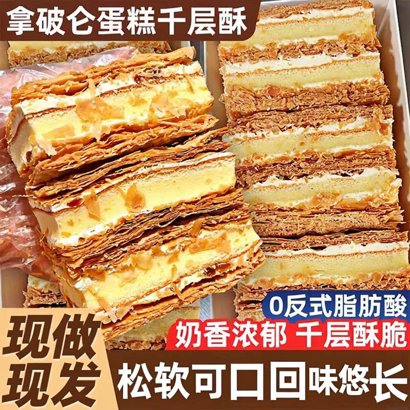 拿破仑千层蛋糕奶香浓夹心超满足传统西式糕点甜而不腻官方旗舰店