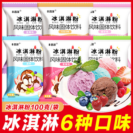 冰淇淋粉摆摊商用批发家用儿童DIY自制冰激凌粉雪糕材料多口味粉