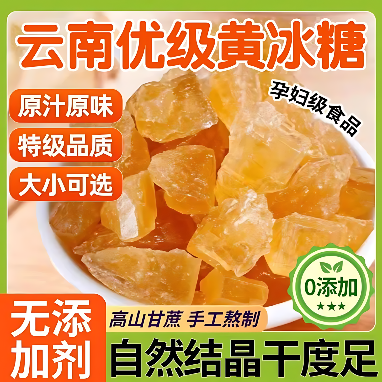 云南黄冰糖纯甘蔗老冰糖无添加小粒碎手工熬制烹饪调味家用袋装糖