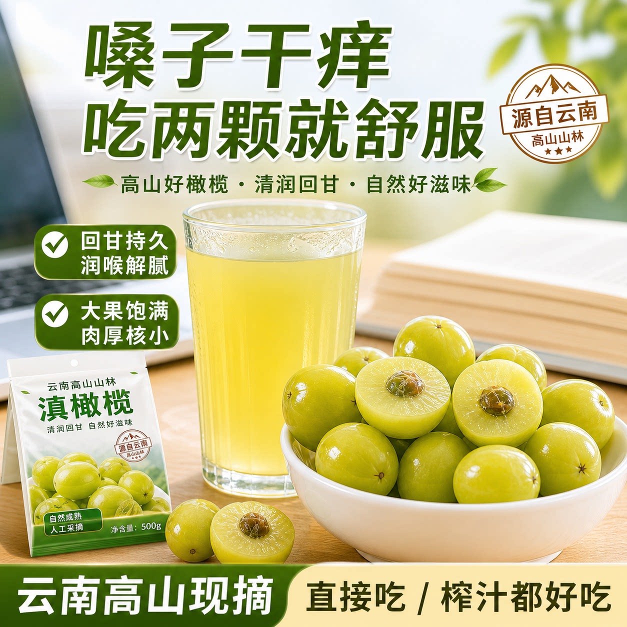 新鲜采摘青橄榄果新鲜檀香橄榄500g甘草新鲜蜜饯福建炖汤孕妇水果