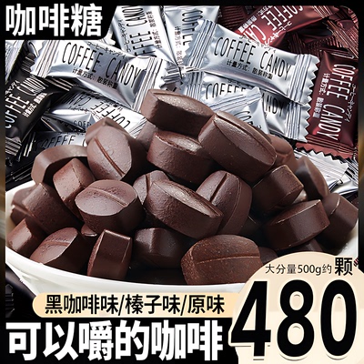 咖啡糖正品咖啡豆糖犯困嚼着吃零食coffee candy招待糖果官方旗舰
