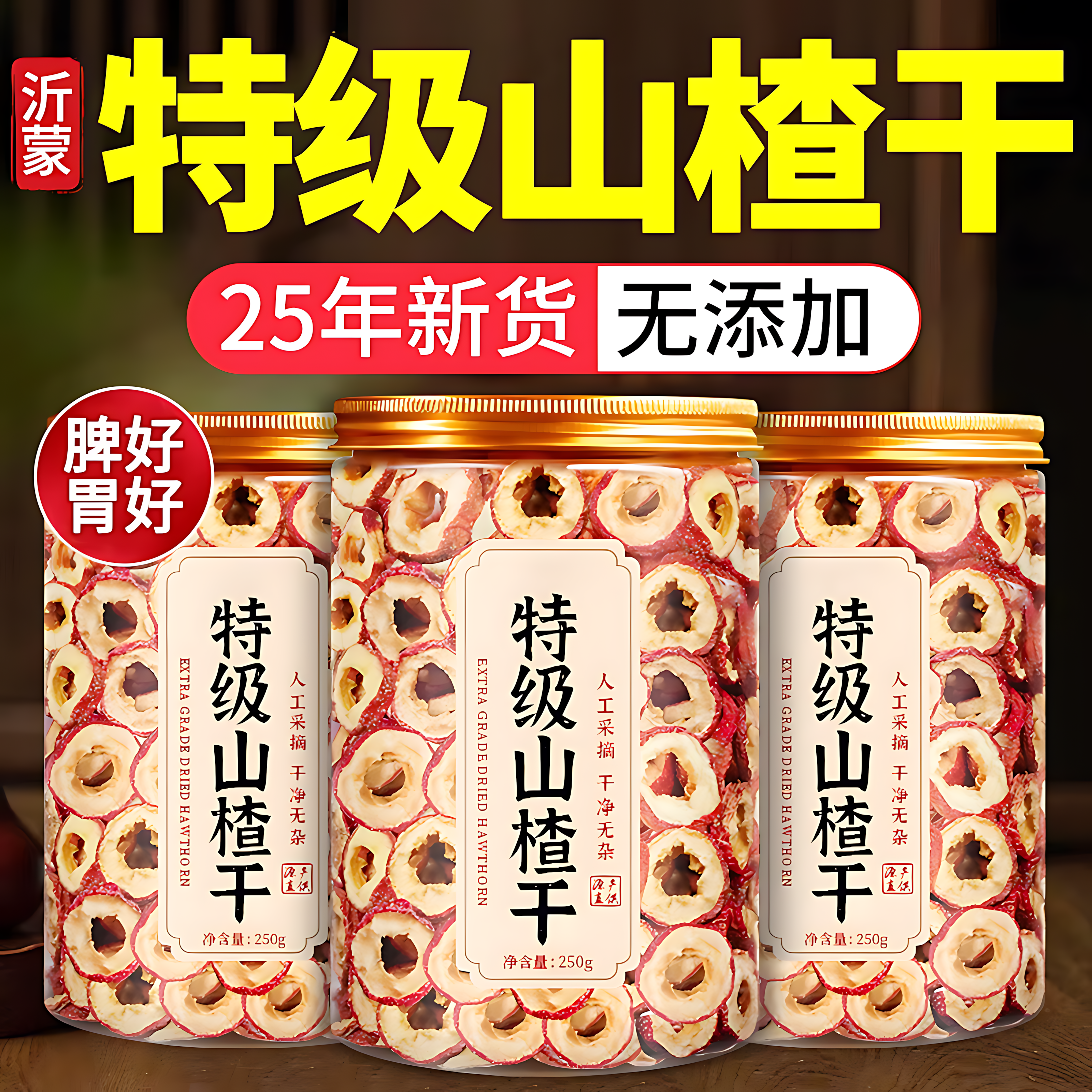山楂干泡水特级天然无添加