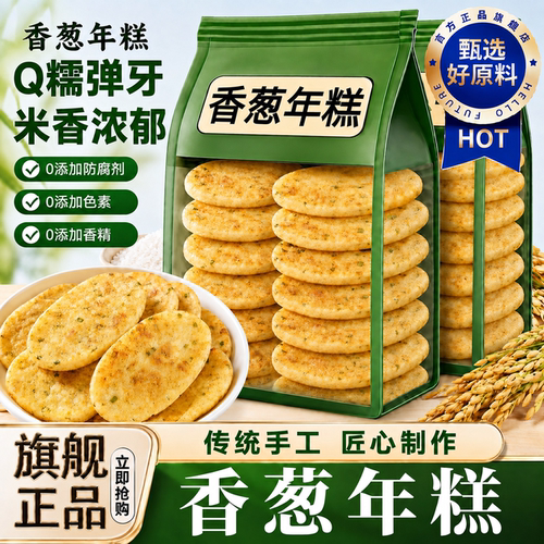 香葱年糕宁波小葱年糕