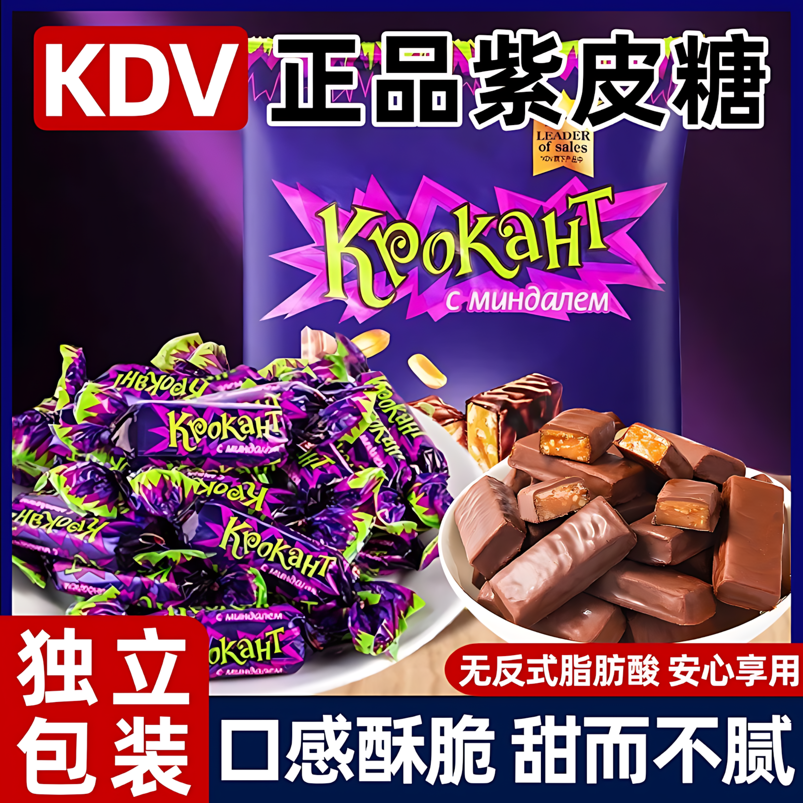 俄罗斯风味紫皮糖夹心巧克力结婚礼喜糖果花生酥糖高端年货零食品