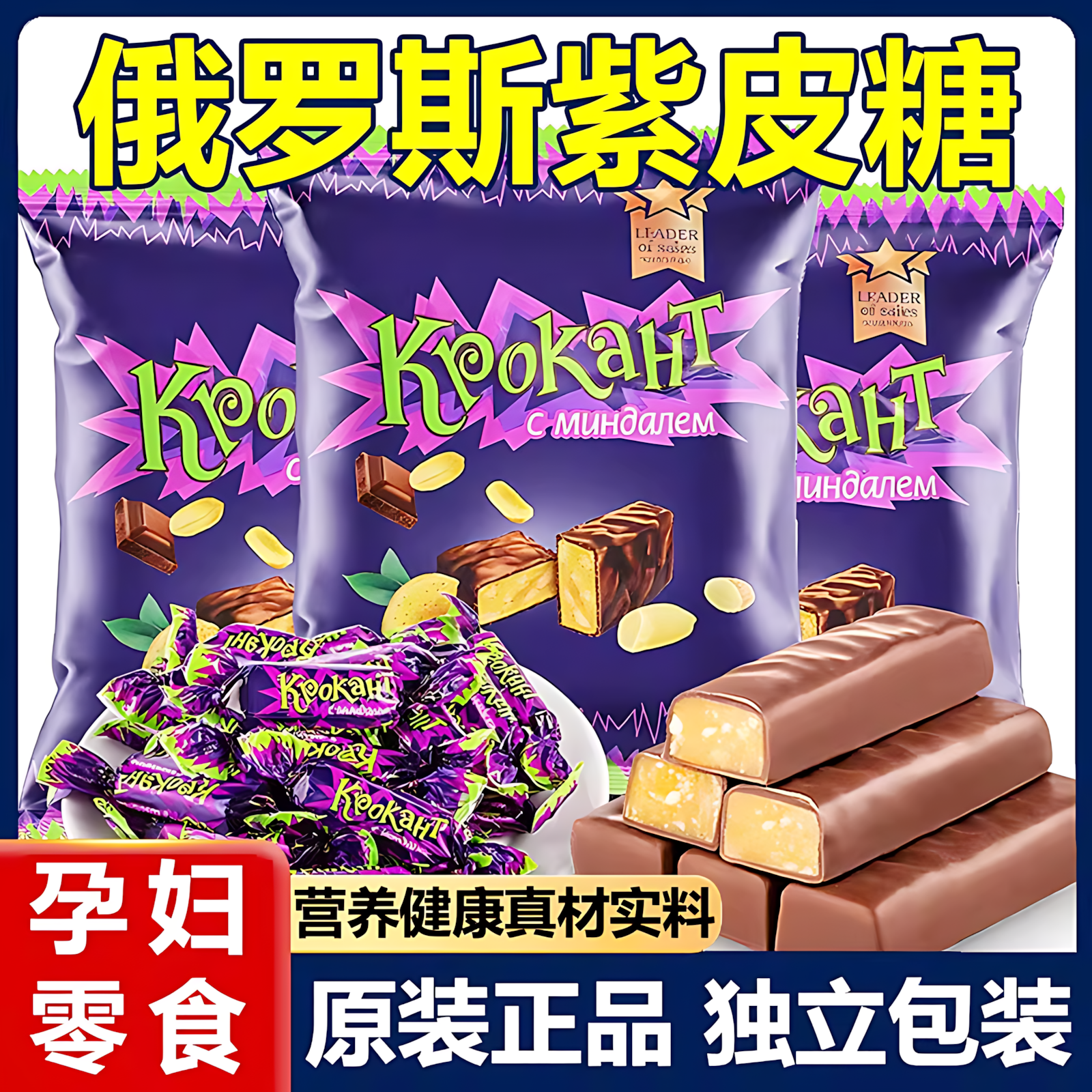 俄罗斯紫皮糖正宗网红糖果