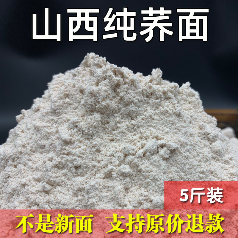山西100纯荞麦面粉乔全麦纯正宗家用桥干官方旗舰店旗舰店