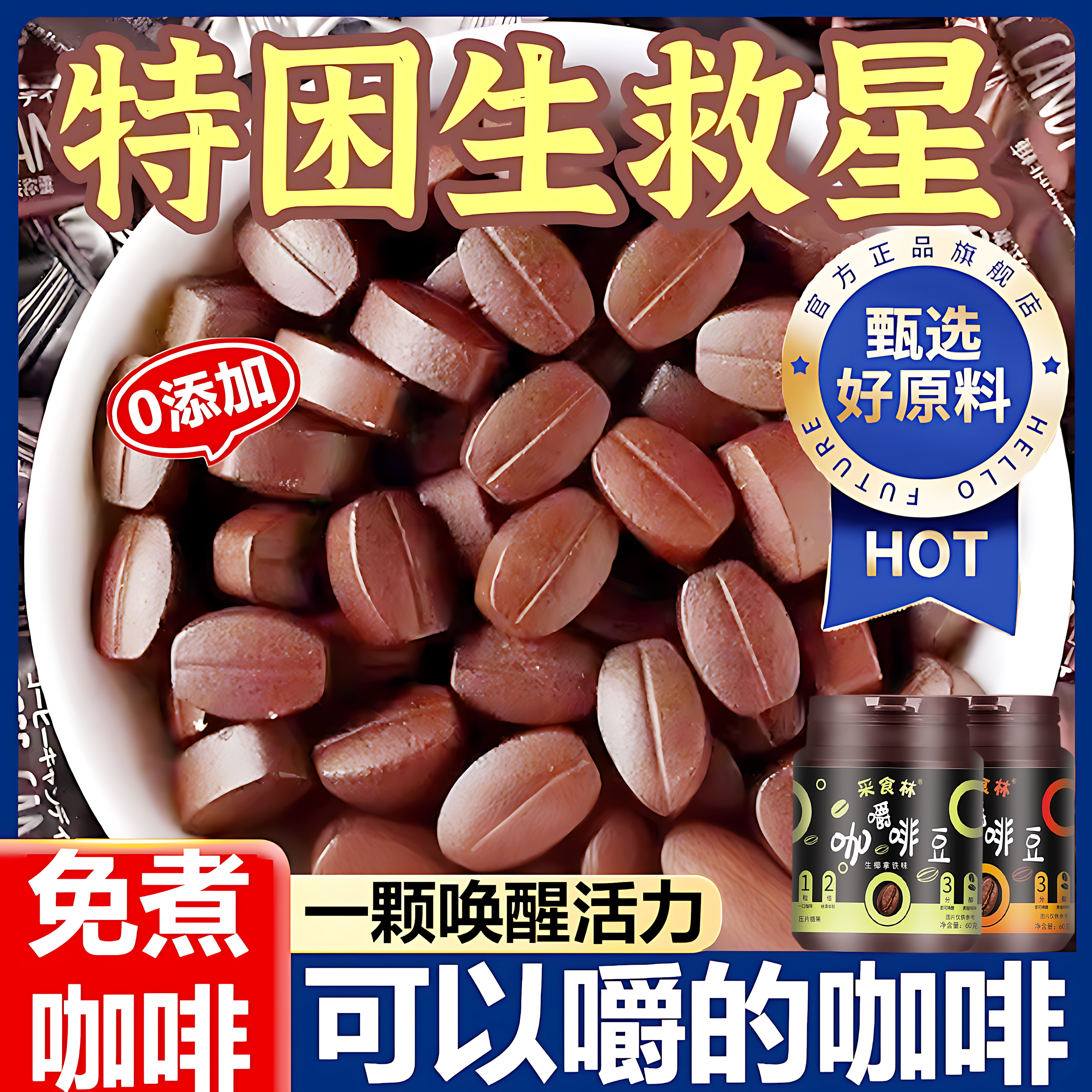 咖啡豆浓缩咖啡糖口嚼即食