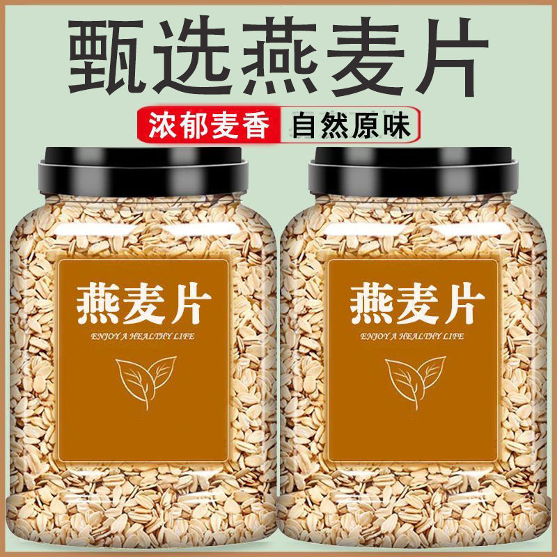 燕麦片原味纯麦片生需煮熟燕麦粥新货五谷杂粮打豆浆早餐代速食即