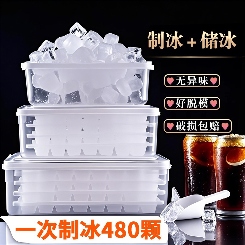 【大容量制冰盒】一次制冰500块