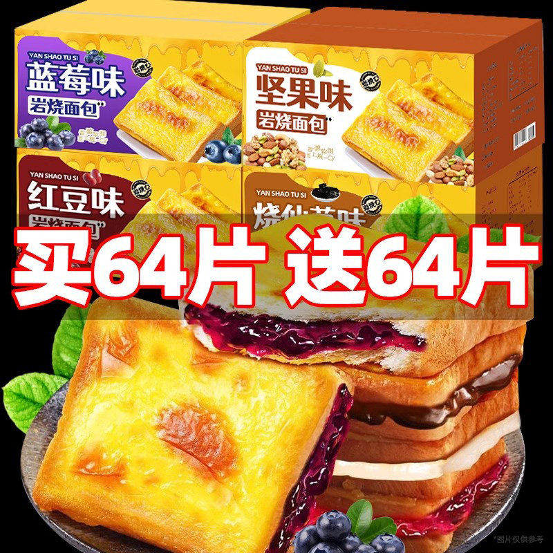 蓝莓岩烧吐司夹心乳酪面包整箱早餐蛋糕糕点即食健康零食小吃食品