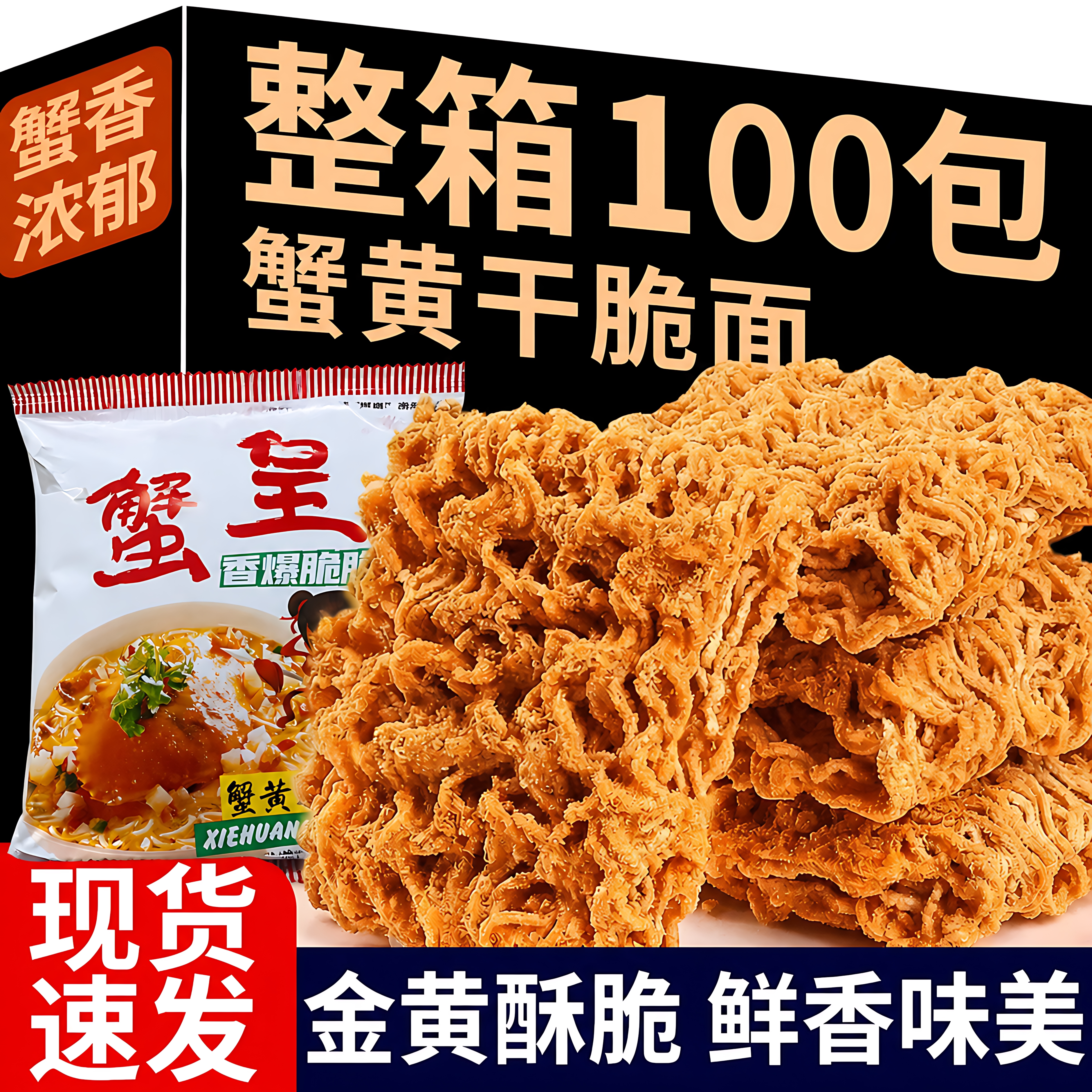 蟹黄干脆面香辣干吃面方便面整箱装办公室零食正品解馋网红小吃