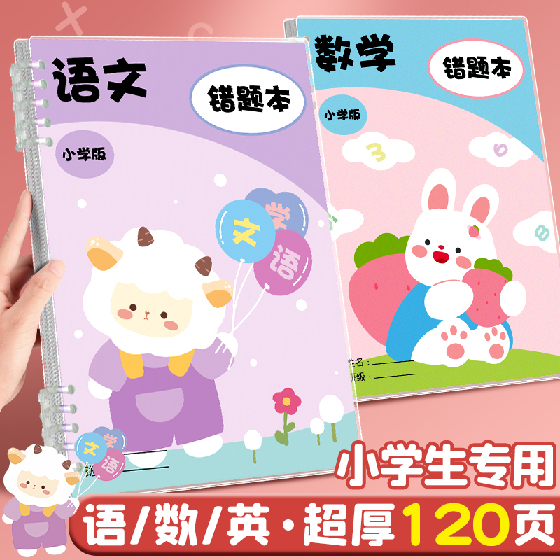 2023款新款加厚护眼改错本改错本