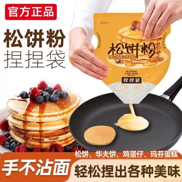 捏捏松饼粉捏捏袋儿童早餐无添加华夫饼烘焙家用自制铜锣烧预拌粉,粮油调味/速食/干货/烘焙,预拌粉,淘宝优惠券,粉丝福利购,淘宝优惠卷