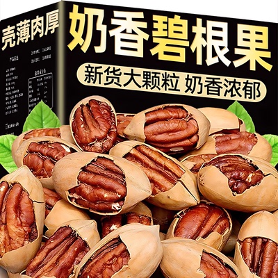 碧根果2025新货坚果奶油味原味无添加干果年货零食批发旗舰店袋装