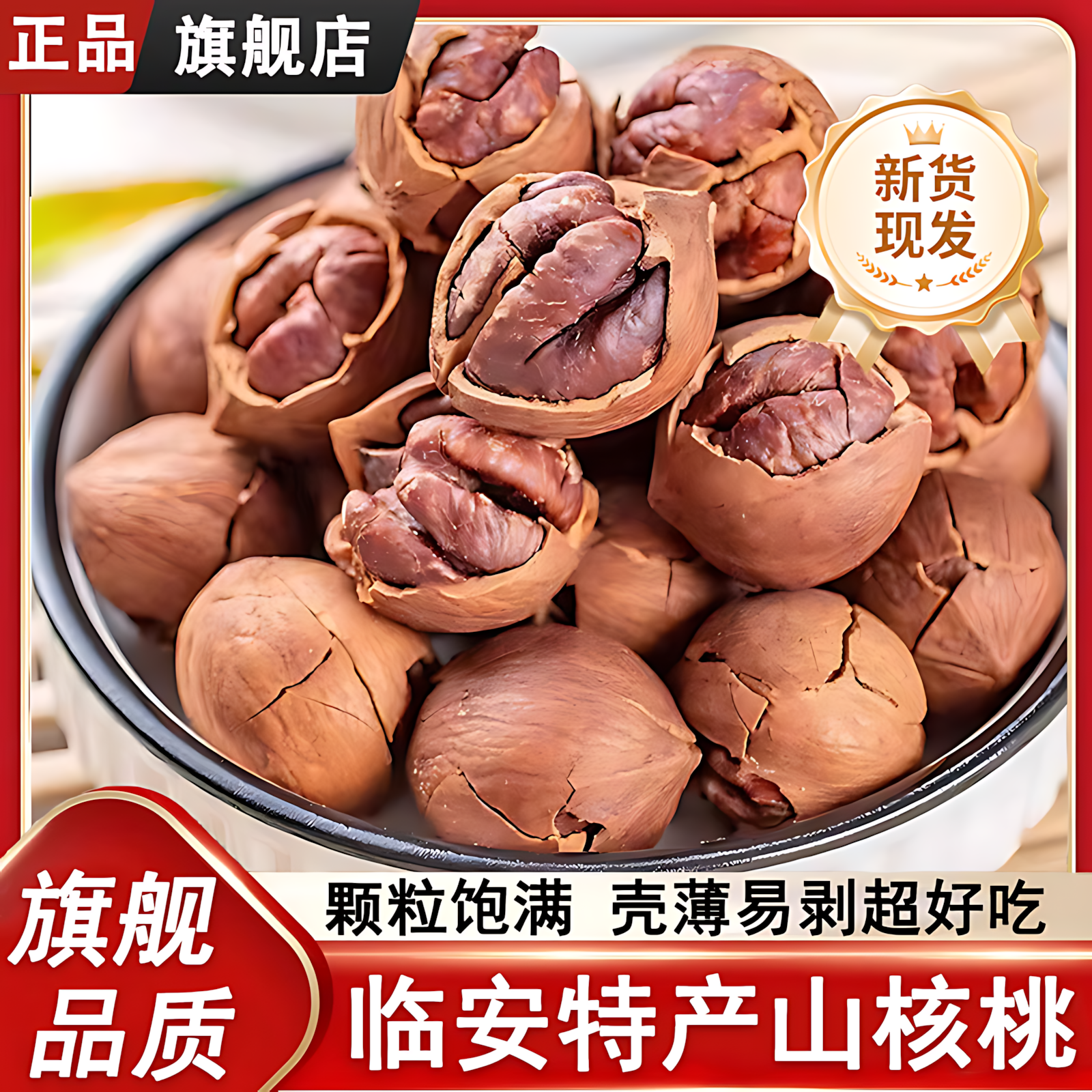 临安山核桃仁特大籽特好剥山核桃