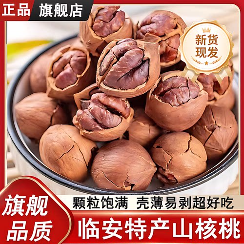 临安山核桃仁特大籽特好剥山核桃