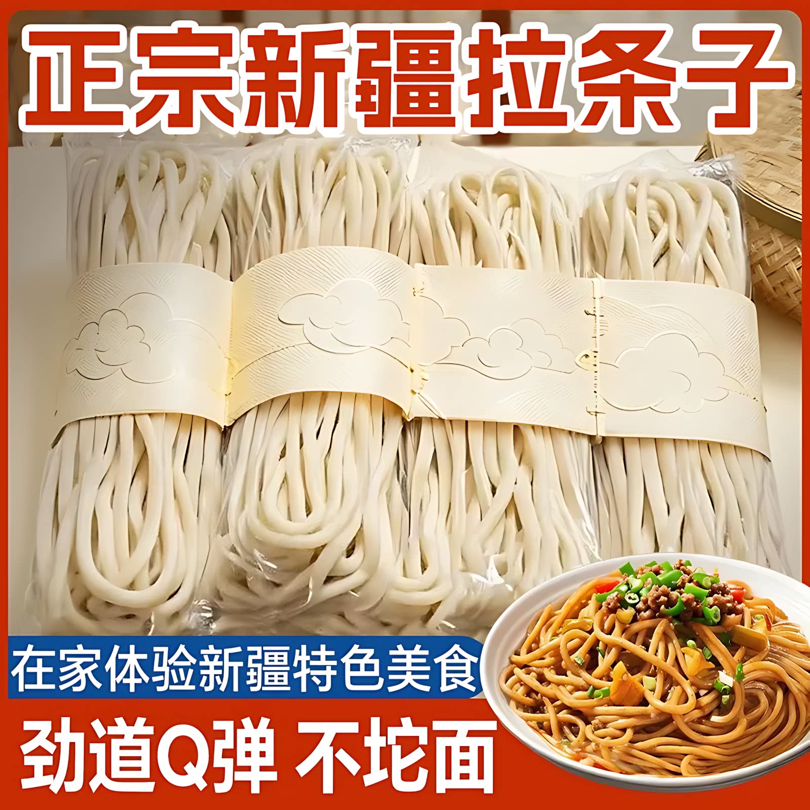 纯手工面正宗新疆拉条子手擀面兰州拉面挂面美味凉面正宗挂面面条