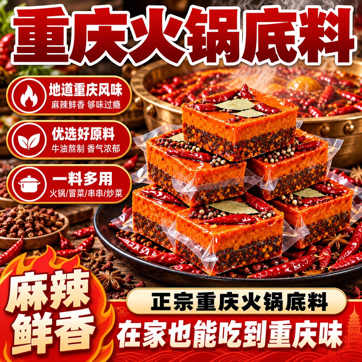 重庆火锅底料正宗旗舰店独立小包装2026新货牛油牛油调料商用批发