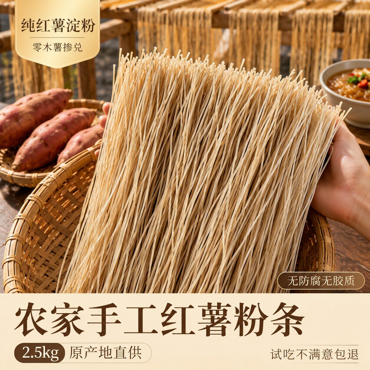 河南特产手工红薯粉条0胶0明矾农家传统工艺劲道爽滑官方旗舰店