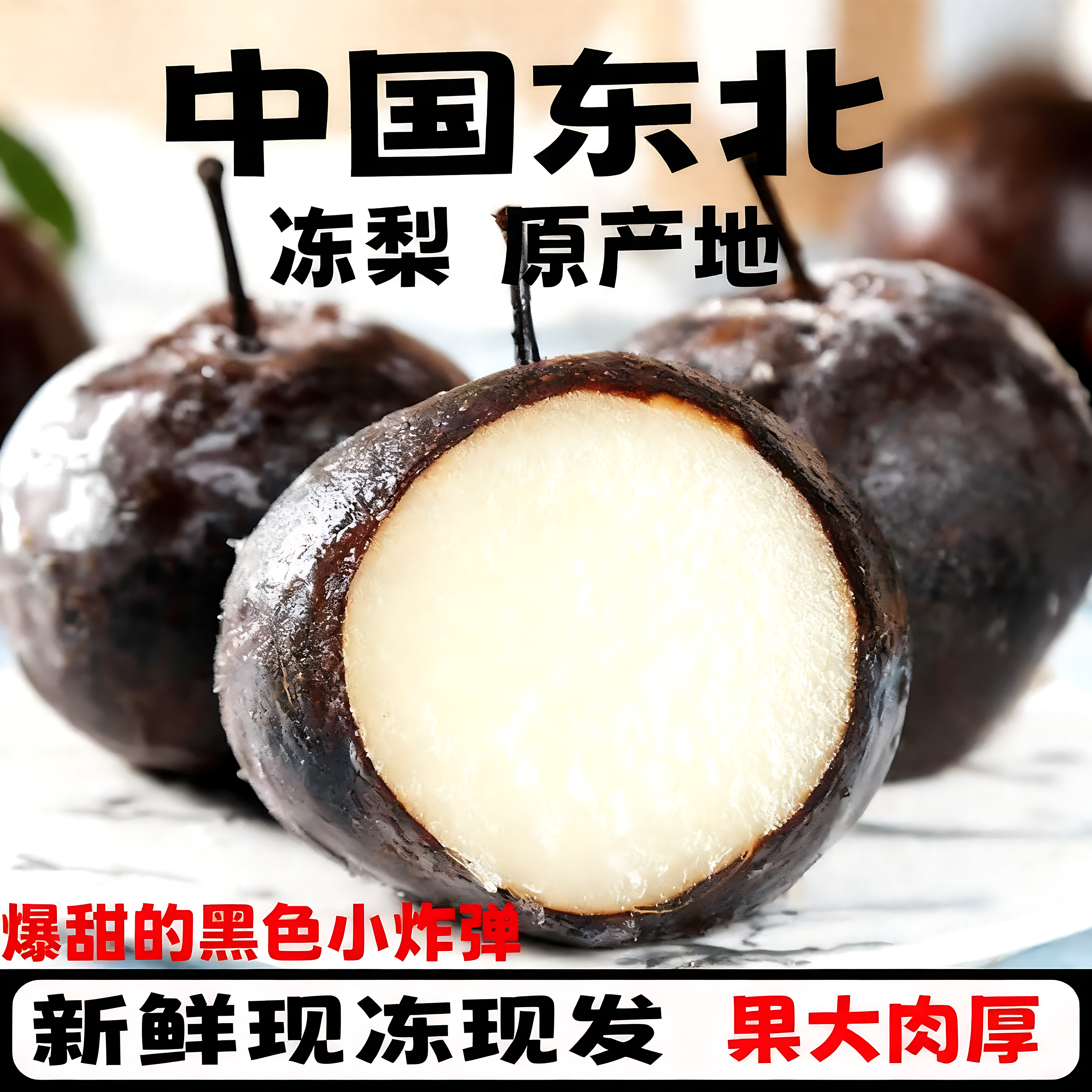 正宗东北大冻梨新鲜水果黑梨花盖苹果梨冻秋梨冬梨子整箱延边特产