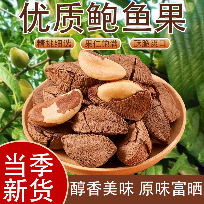 鲍鱼果罐装带壳盐焗熟巴西进口坚果原味熟沙漠果孕妇干果零食特大