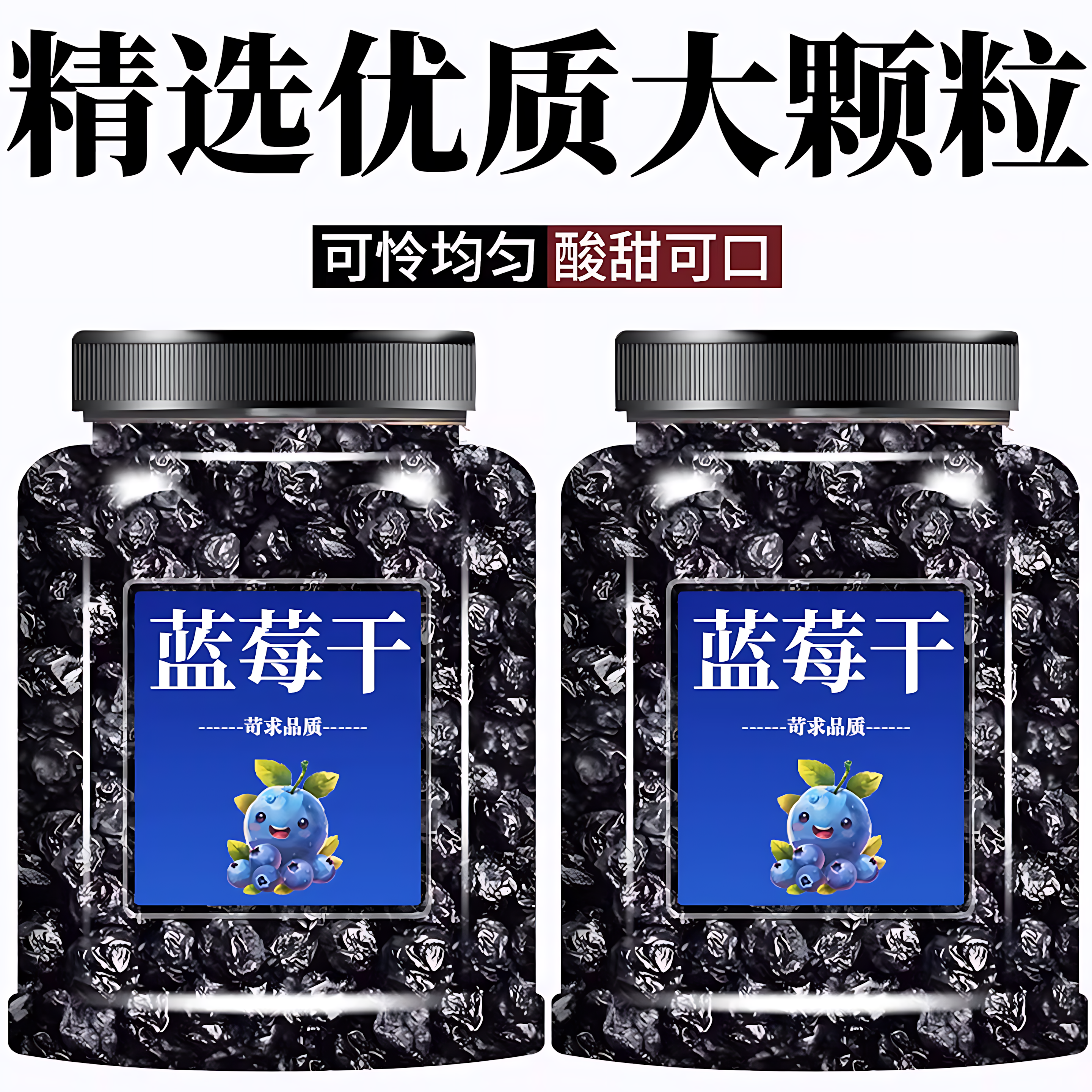 蓝莓干无糖无添加250g非特级野生蓝莓果干东北特产蓝梅干原味烘焙