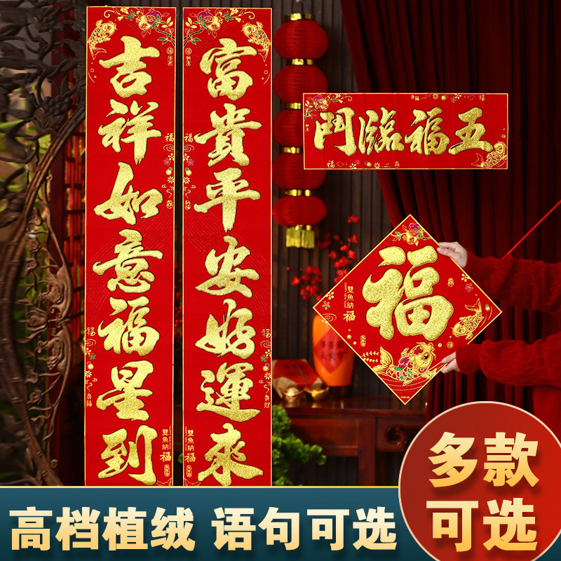 植绒春联对联2026新款马年春节家用过年农村大门装饰新年福字门贴,节庆用品/礼品,对联,淘宝优惠券,粉丝福利购,淘宝优惠卷