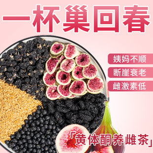 农科院亚麻籽无花果黑豆黑枸杞桑葚茶干种子循环茨养雌黄体酮茶包