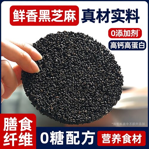 高钙无糖精黑芝麻饼酥薄脆独立装